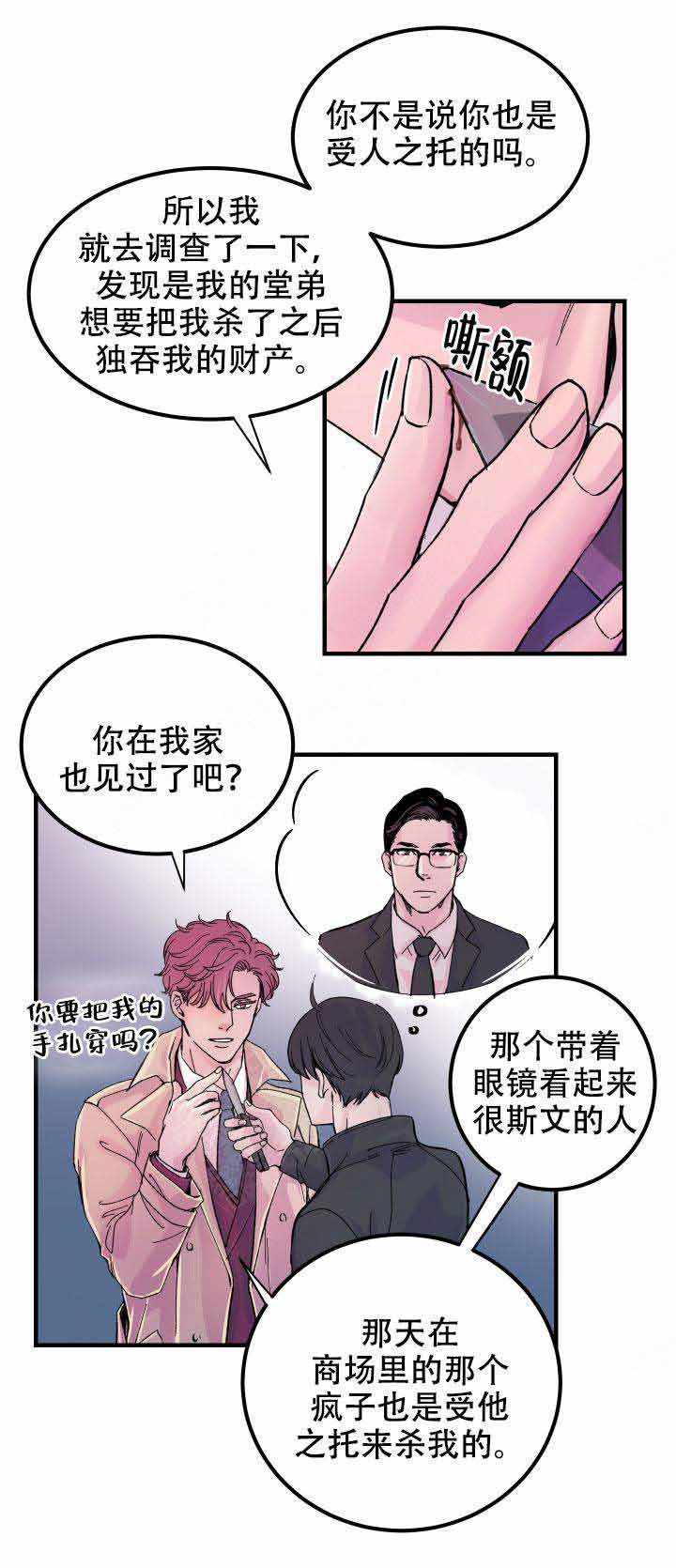 《抉择》漫画最新章节第16话免费下拉式在线观看章节第【3】张图片