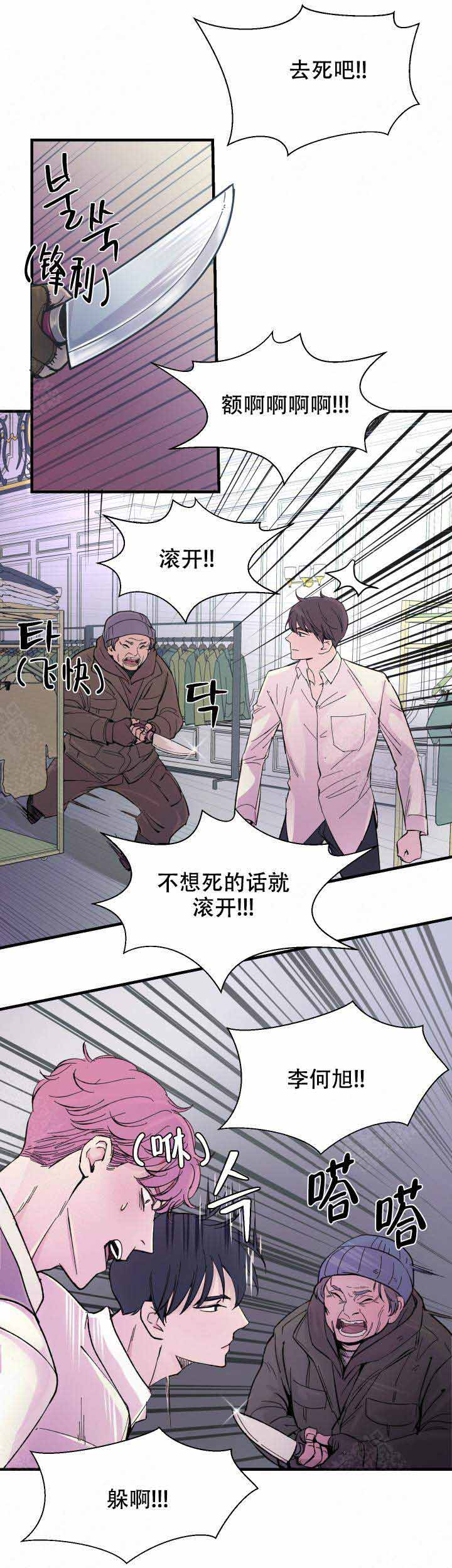 《抉择》漫画最新章节第14话免费下拉式在线观看章节第【2】张图片