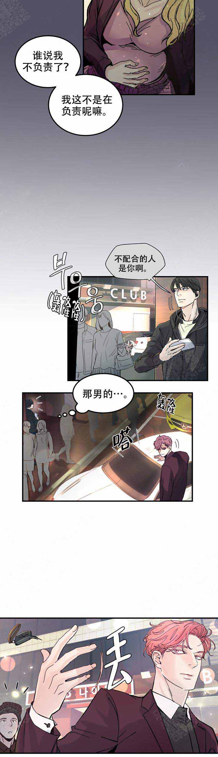 《抉择》漫画最新章节第4话免费下拉式在线观看章节第【7】张图片