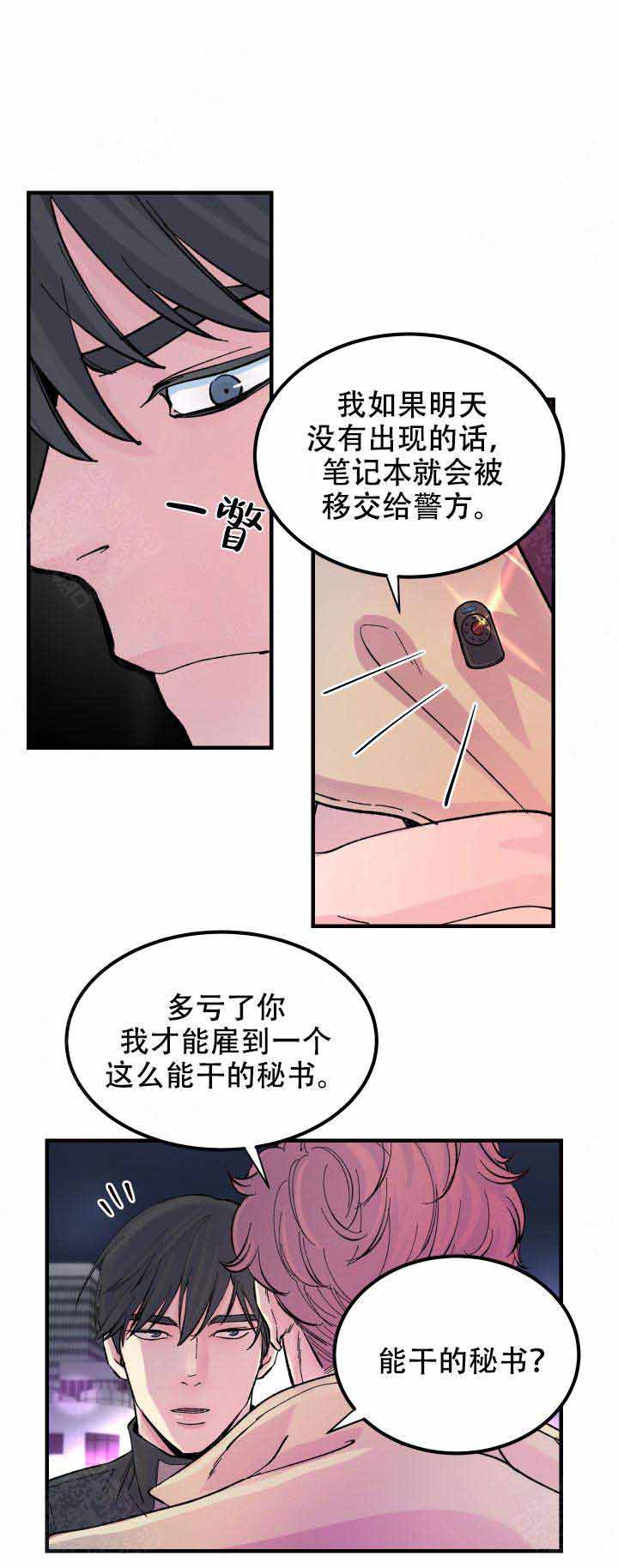 《抉择》漫画最新章节第16话免费下拉式在线观看章节第【2】张图片