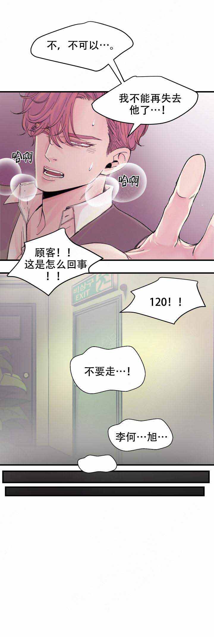 《抉择》漫画最新章节第15话免费下拉式在线观看章节第【2】张图片