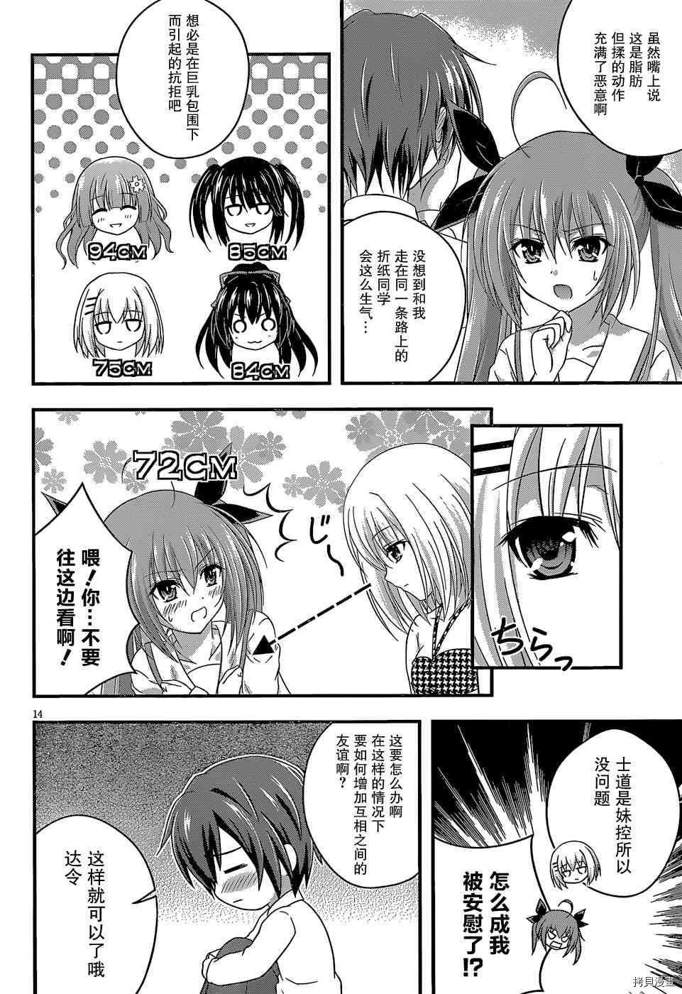 《约会大作战DATE A PARTY》漫画最新章节第6话免费下拉式在线观看章节第【14】张图片