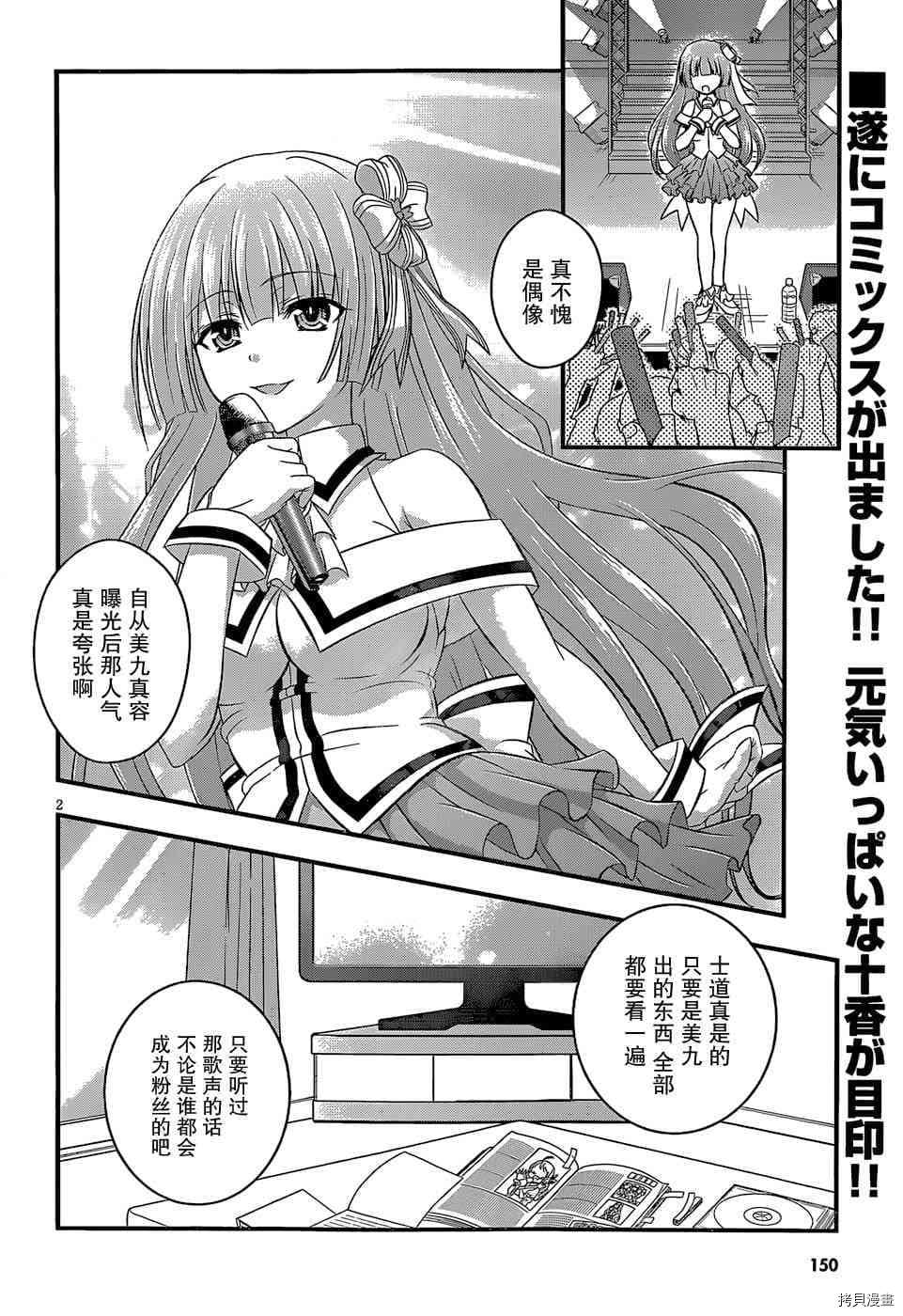 《约会大作战DATE A PARTY》漫画最新章节第6话免费下拉式在线观看章节第【2】张图片