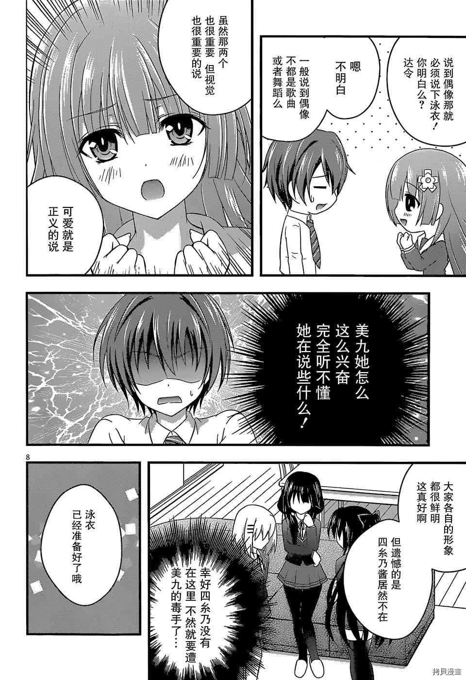 《约会大作战DATE A PARTY》漫画最新章节第6话免费下拉式在线观看章节第【8】张图片