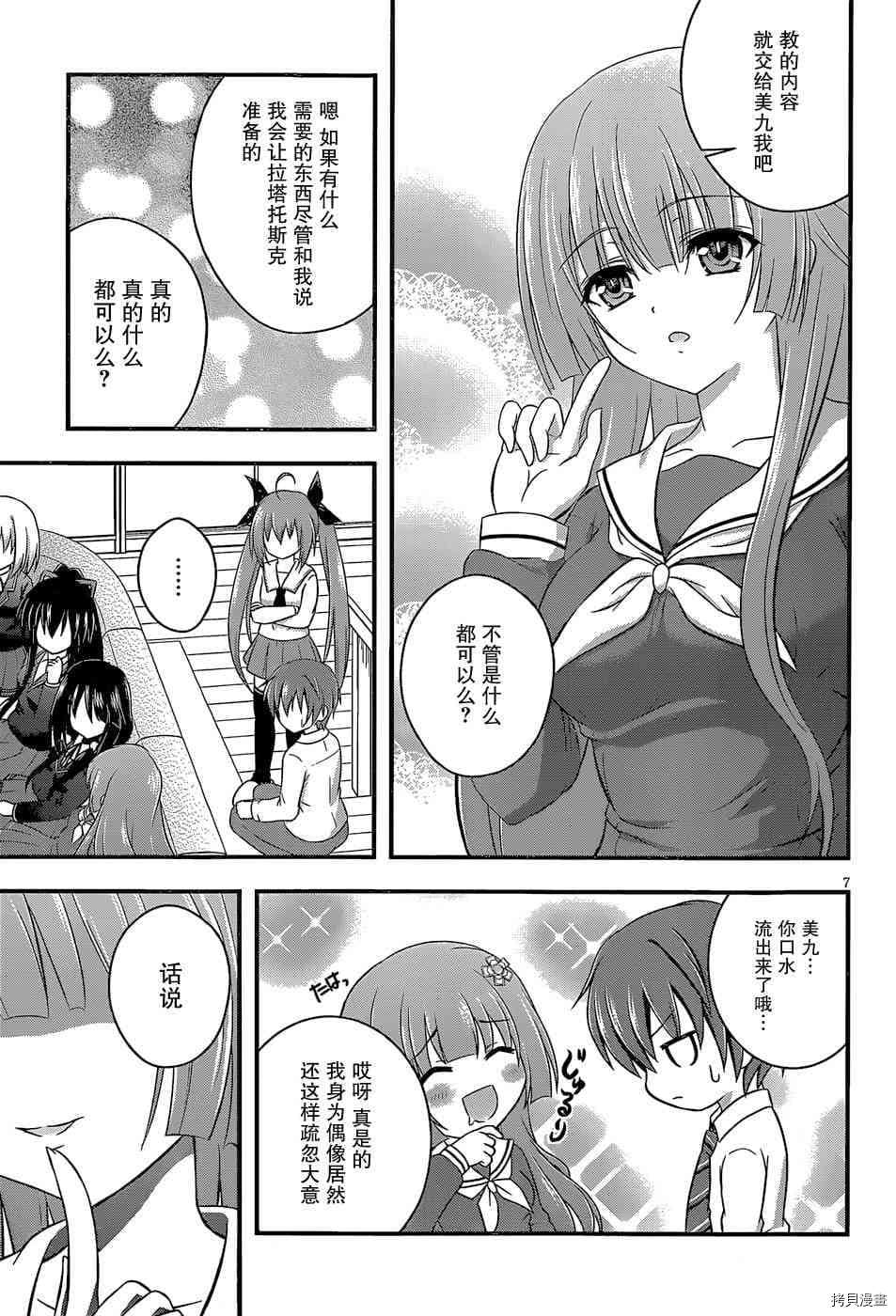 《约会大作战DATE A PARTY》漫画最新章节第6话免费下拉式在线观看章节第【7】张图片