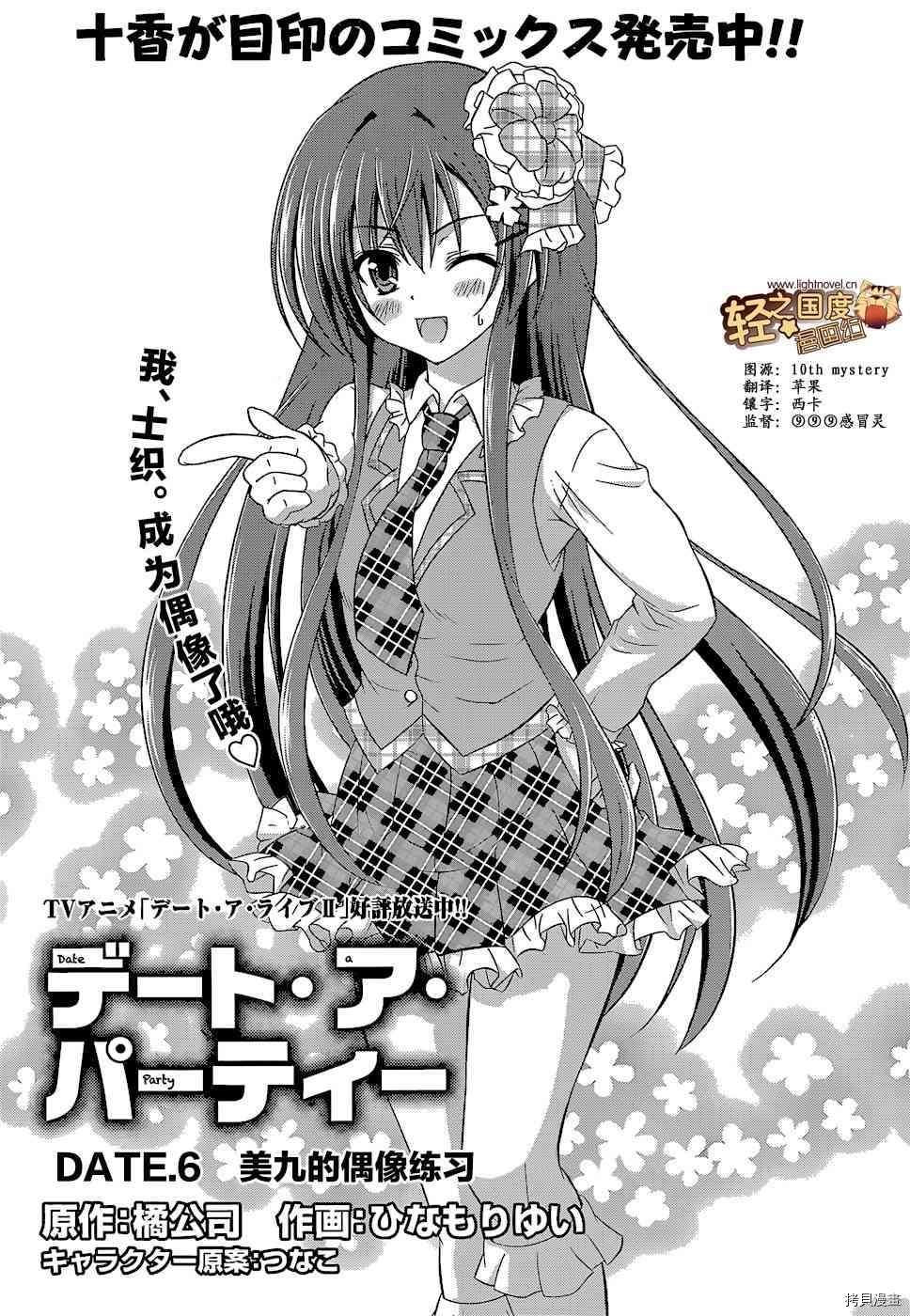 《约会大作战DATE A PARTY》漫画最新章节第6话免费下拉式在线观看章节第【1】张图片