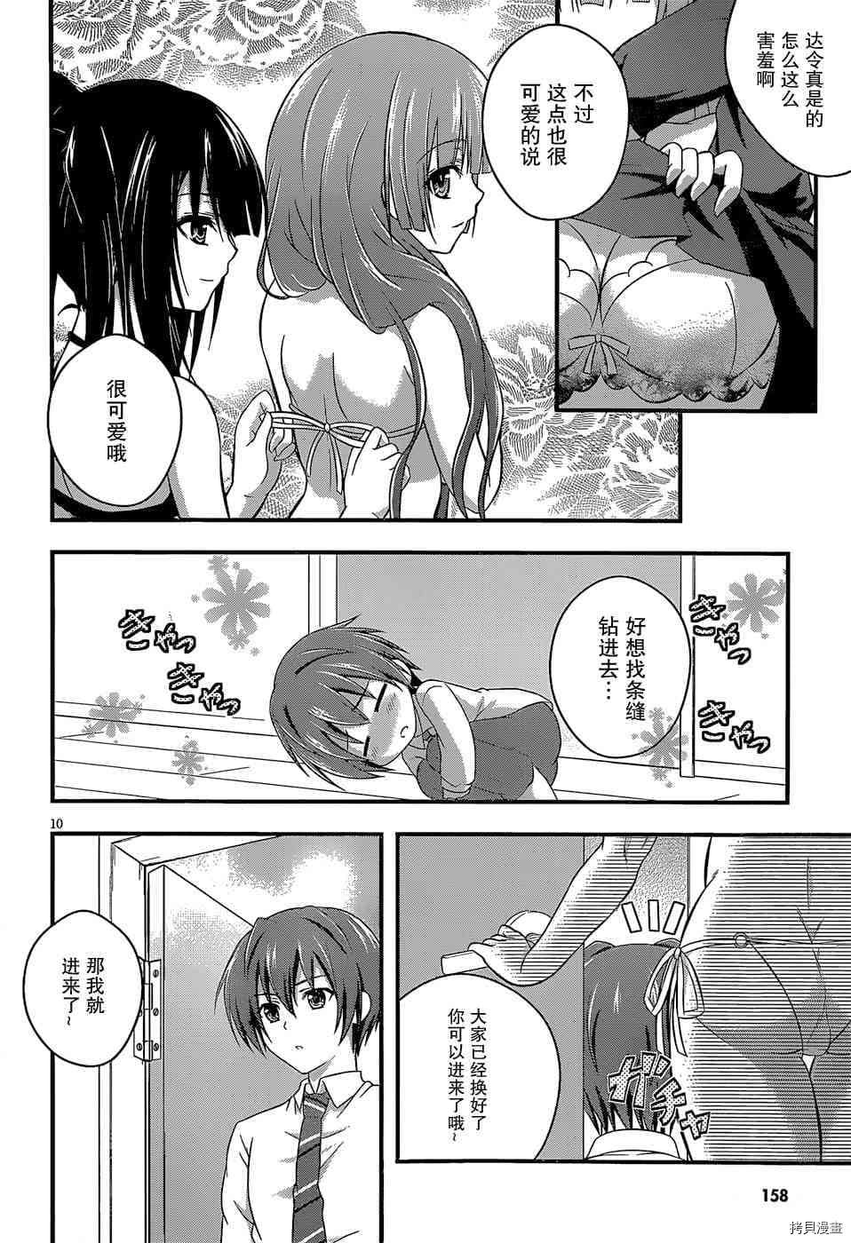 《约会大作战DATE A PARTY》漫画最新章节第6话免费下拉式在线观看章节第【10】张图片