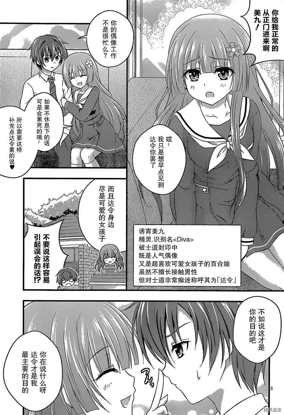 《约会大作战DATE A PARTY》漫画最新章节第6话免费下拉式在线观看章节第【5】张图片