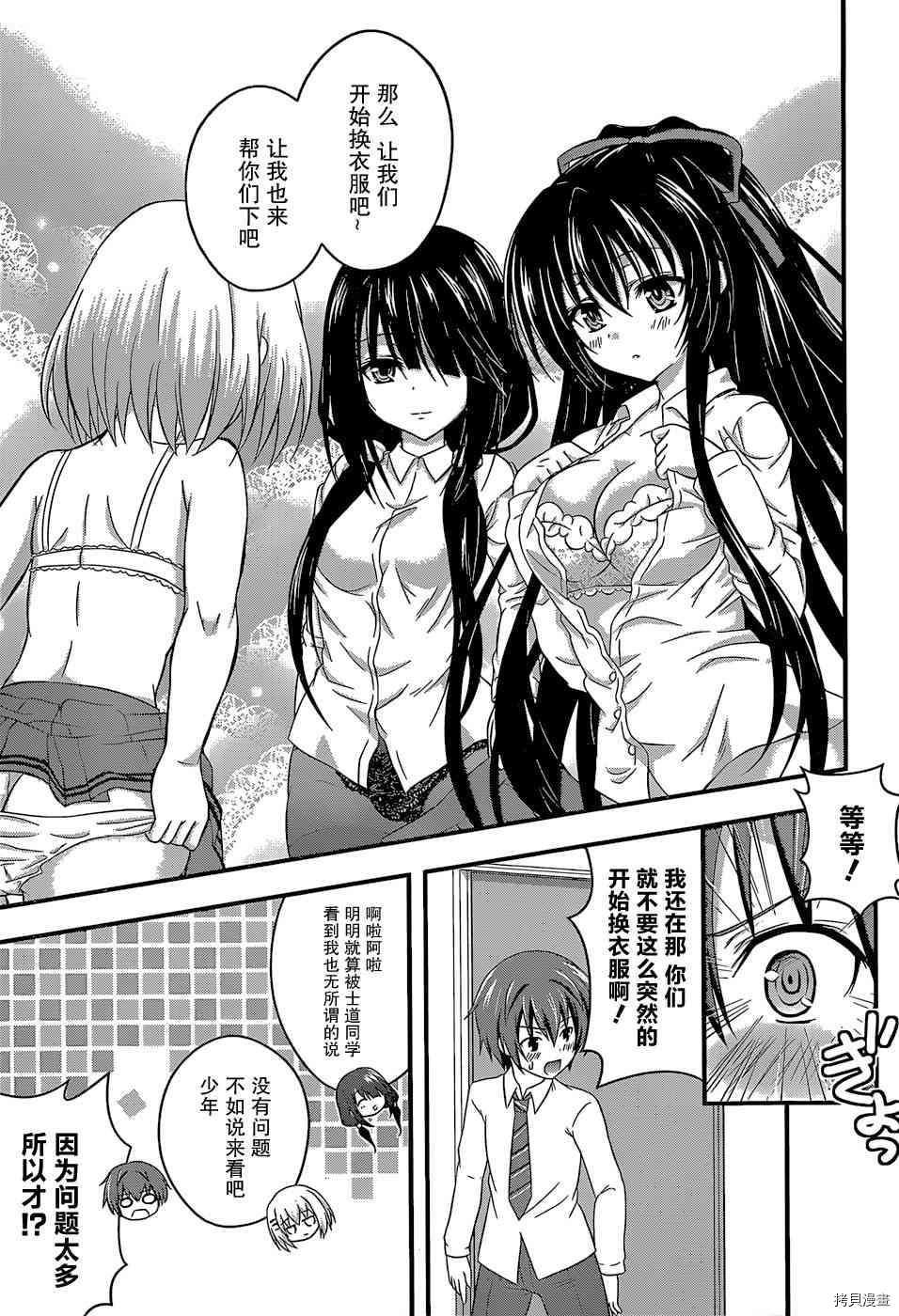 《约会大作战DATE A PARTY》漫画最新章节第6话免费下拉式在线观看章节第【9】张图片