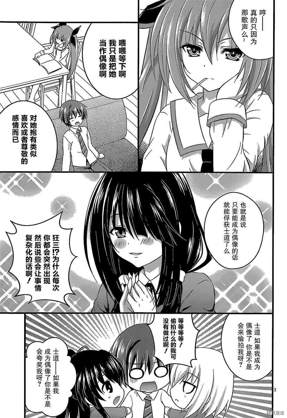 《约会大作战DATE A PARTY》漫画最新章节第6话免费下拉式在线观看章节第【3】张图片