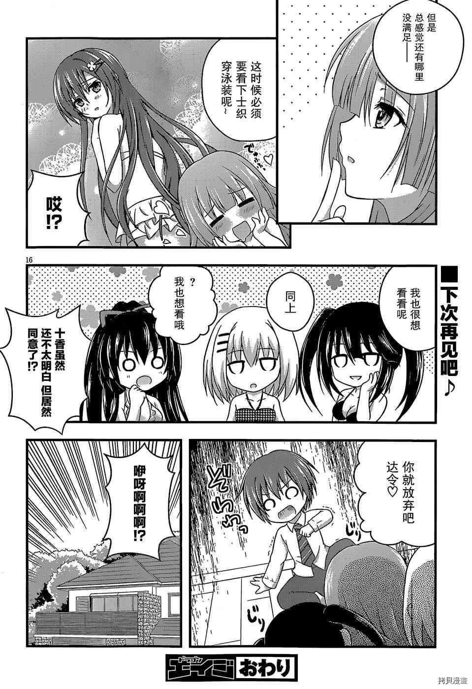 《约会大作战DATE A PARTY》漫画最新章节第6话免费下拉式在线观看章节第【16】张图片