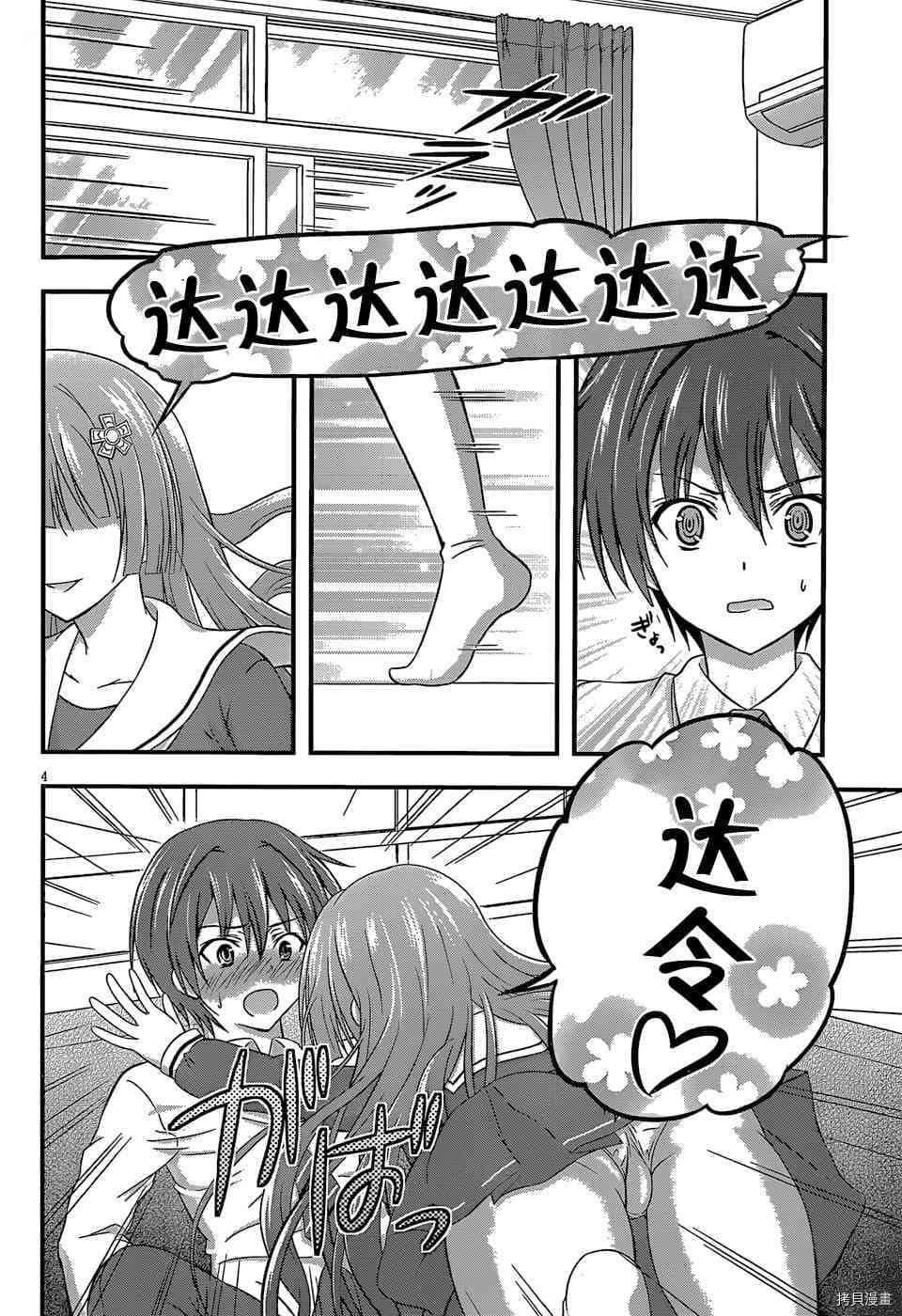 《约会大作战DATE A PARTY》漫画最新章节第6话免费下拉式在线观看章节第【4】张图片