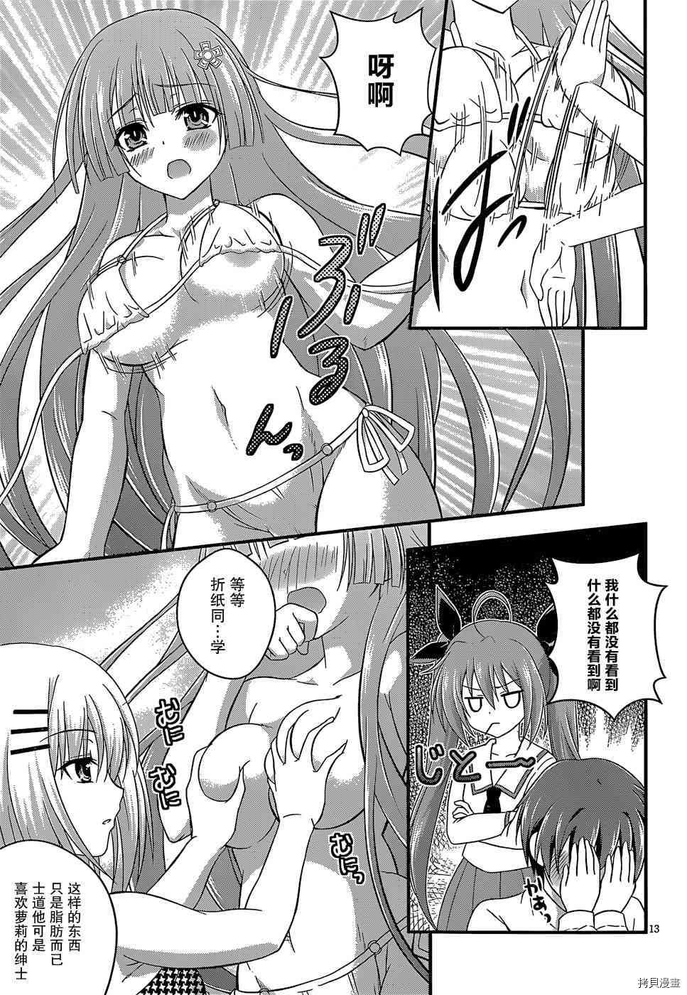 《约会大作战DATE A PARTY》漫画最新章节第6话免费下拉式在线观看章节第【13】张图片