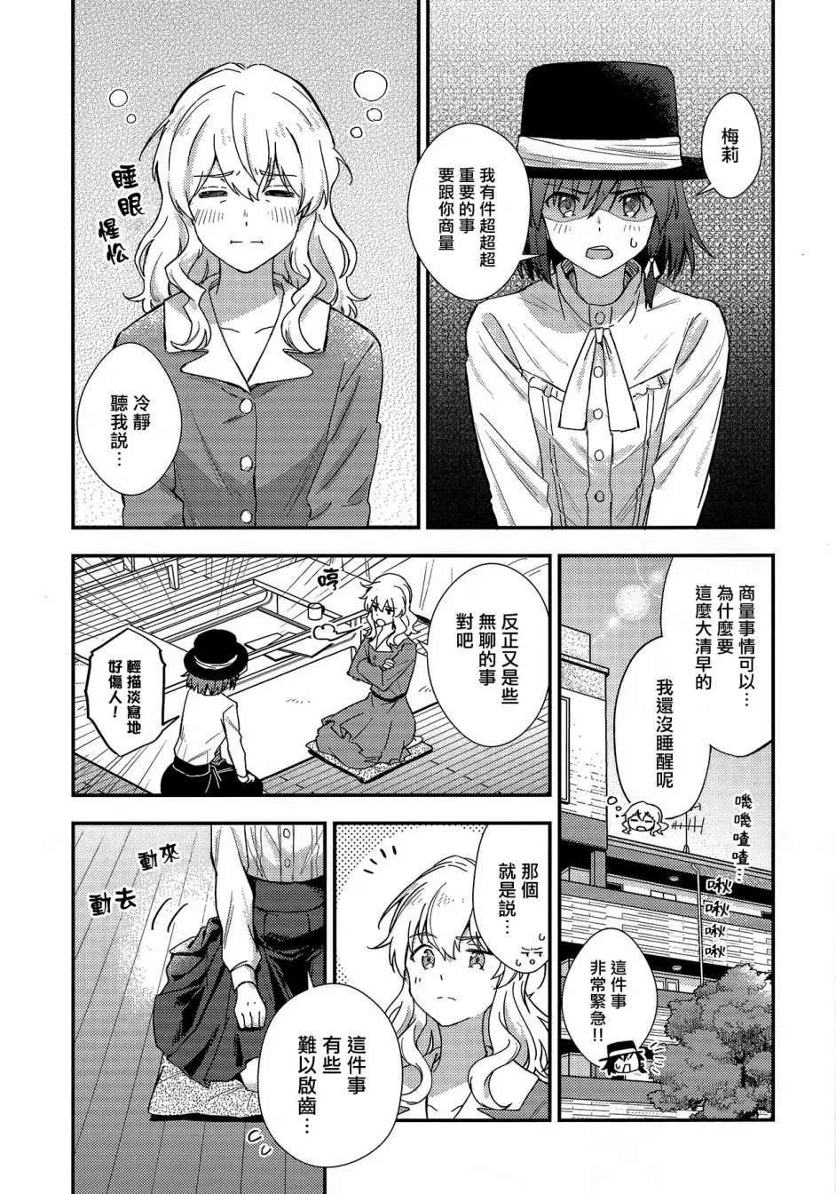 《腹筋俱乐部5》漫画最新章节短篇免费下拉式在线观看章节第【11】张图片