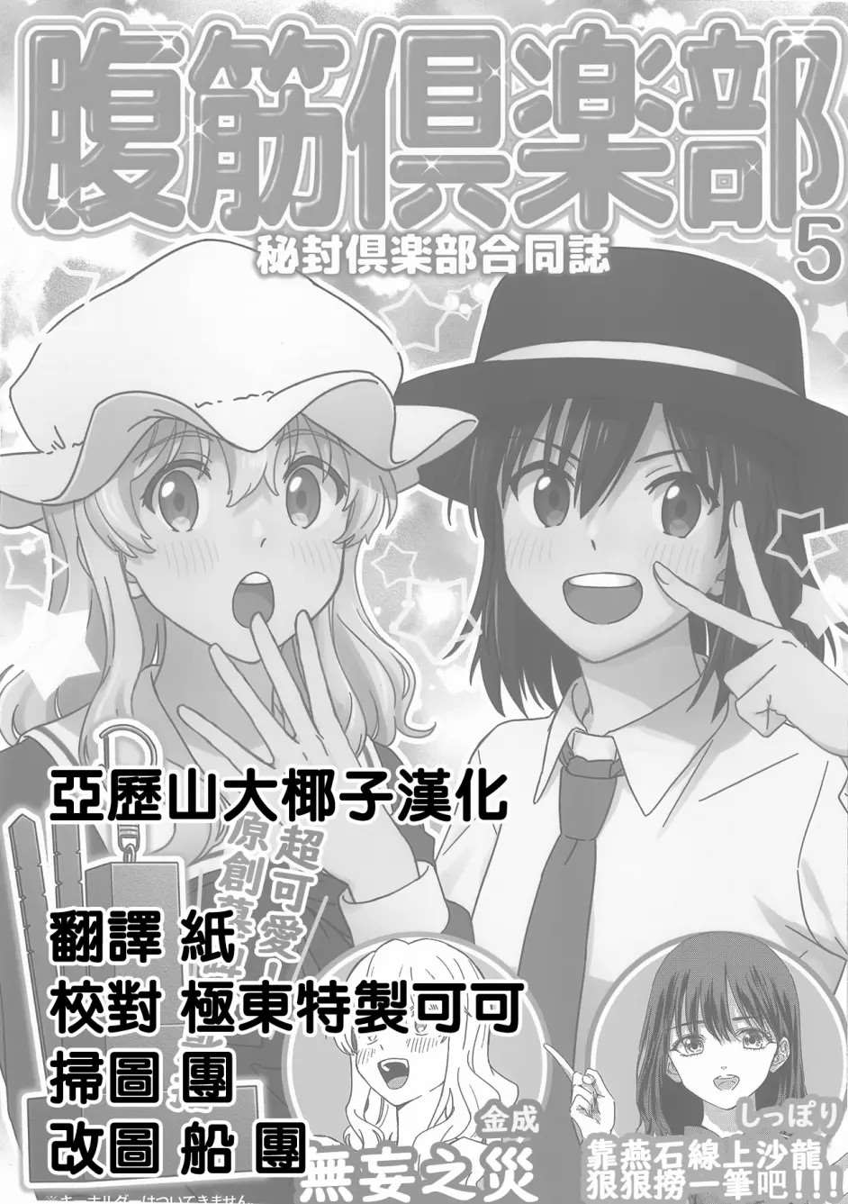 《腹筋俱乐部5》漫画最新章节短篇免费下拉式在线观看章节第【2】张图片