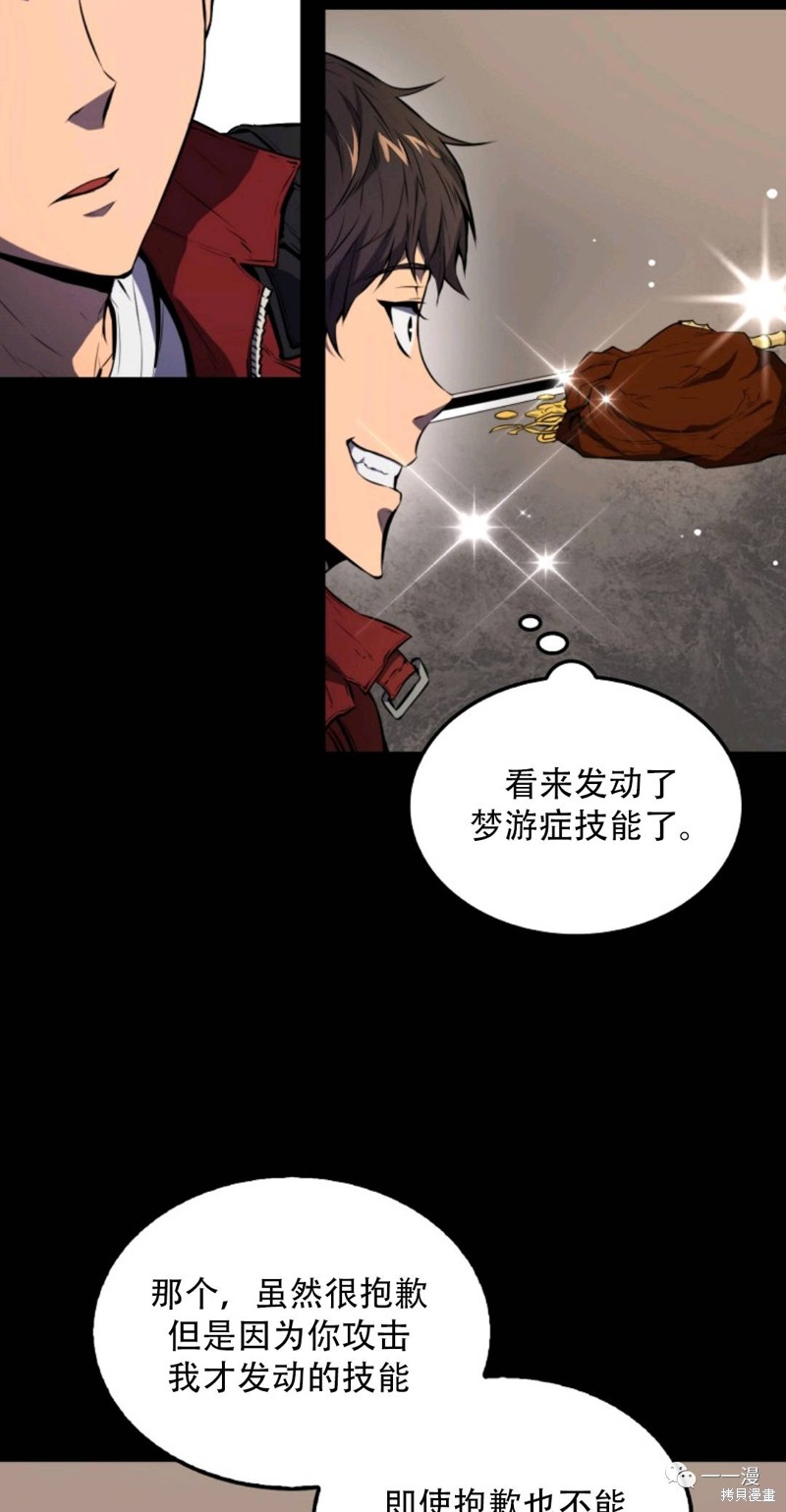 《沉睡的最强者》漫画最新章节第1话免费下拉式在线观看章节第【79】张图片