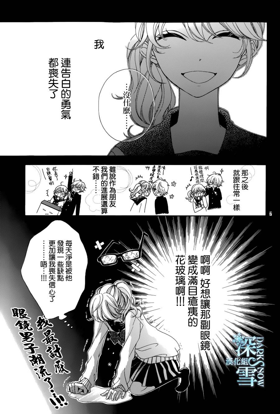 《镜片上的刮痕》漫画最新章节第1话免费下拉式在线观看章节第【7】张图片