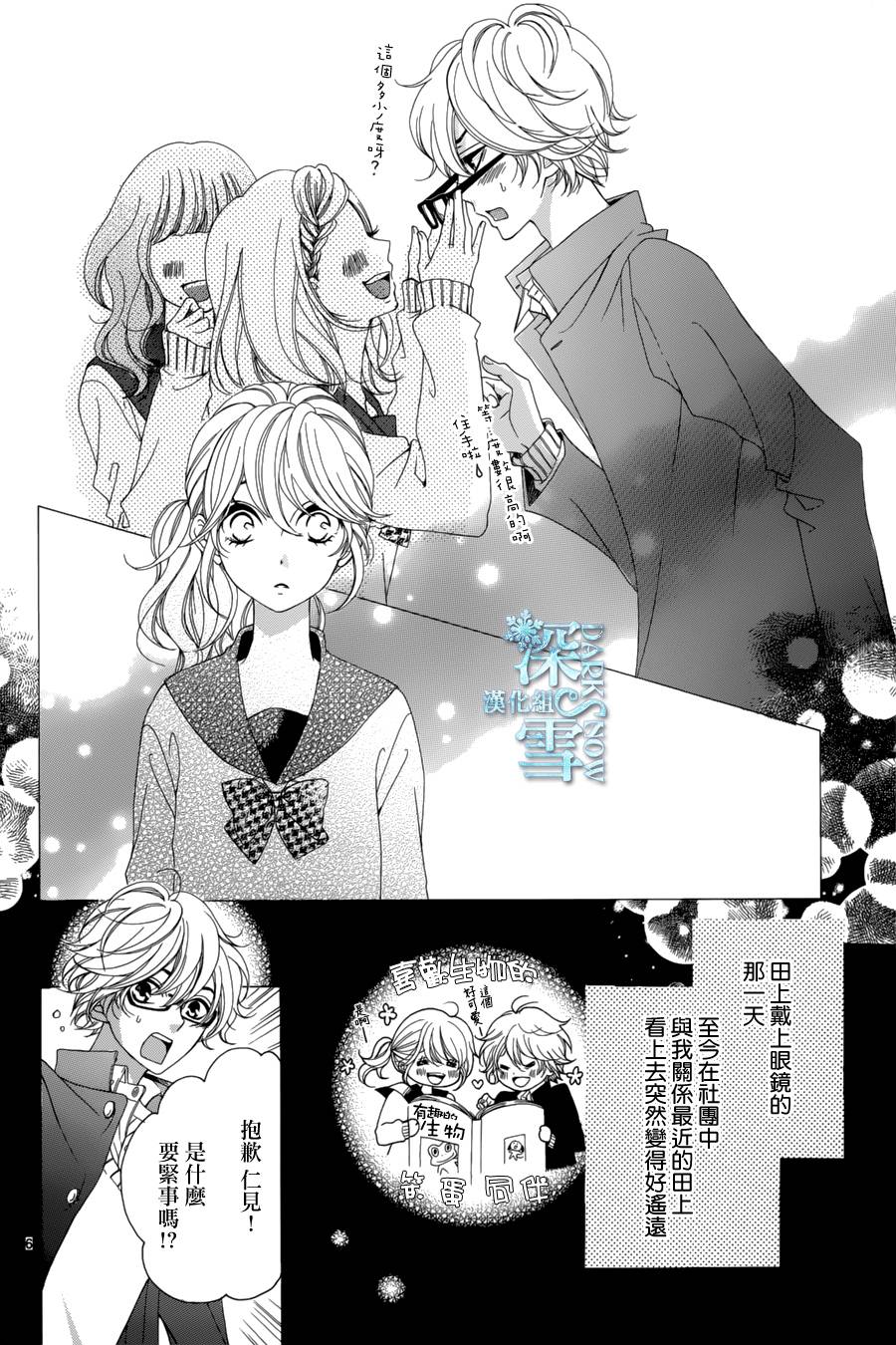 《镜片上的刮痕》漫画最新章节第1话免费下拉式在线观看章节第【6】张图片