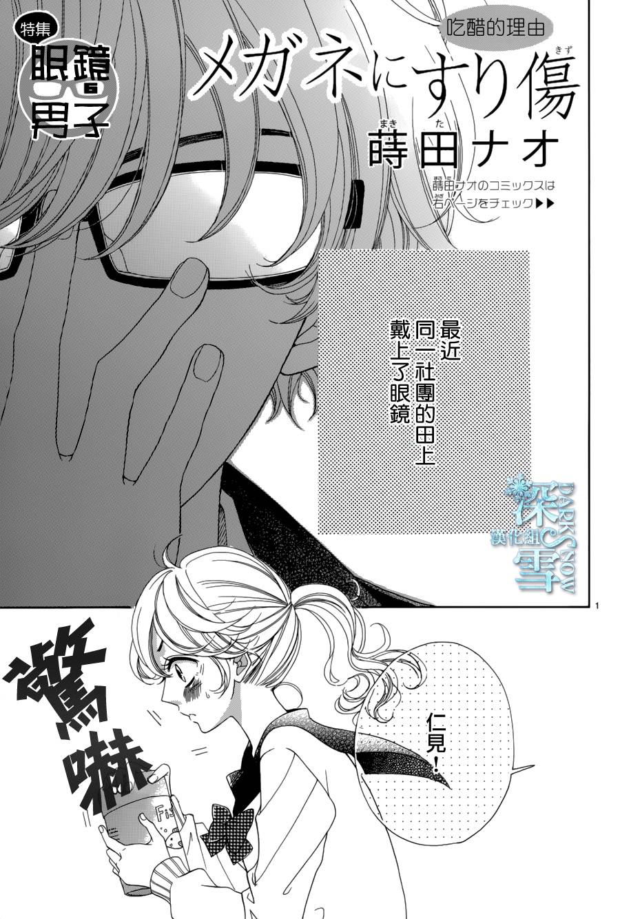 《镜片上的刮痕》漫画最新章节第1话免费下拉式在线观看章节第【1】张图片