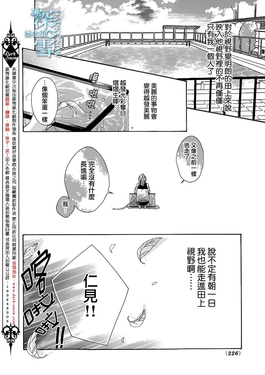 《镜片上的刮痕》漫画最新章节第1话免费下拉式在线观看章节第【12】张图片