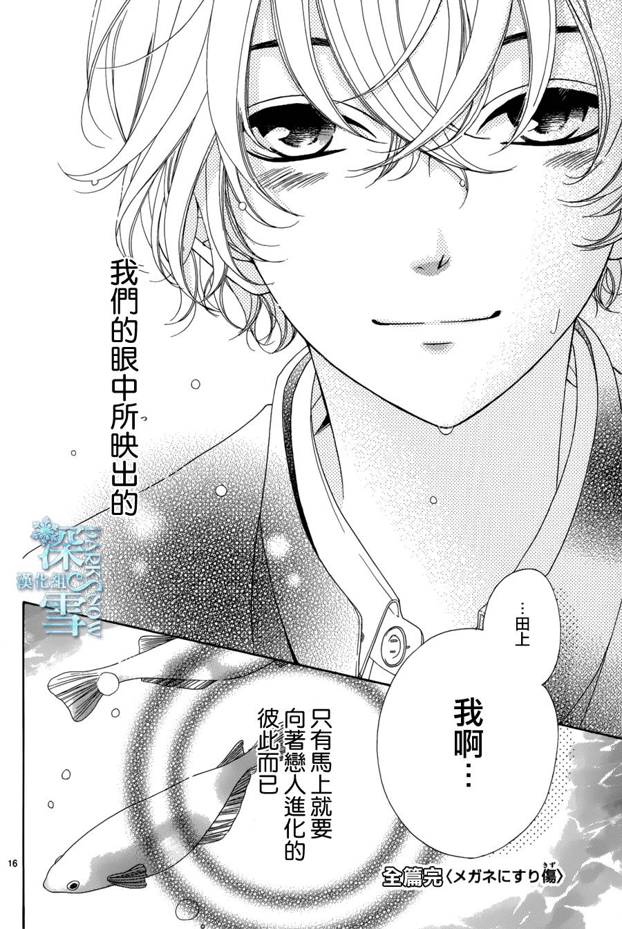 《镜片上的刮痕》漫画最新章节第1话免费下拉式在线观看章节第【16】张图片