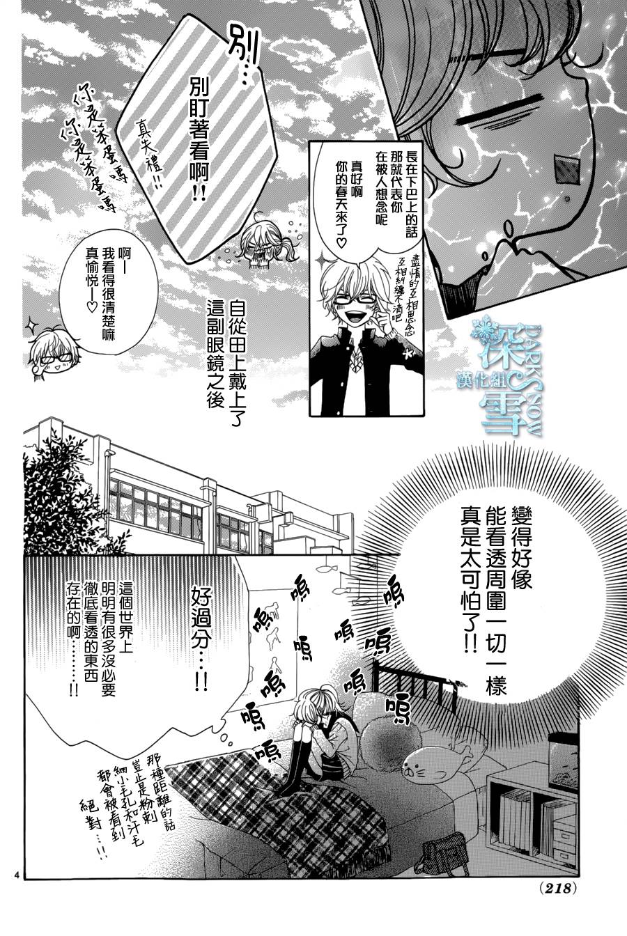 《镜片上的刮痕》漫画最新章节第1话免费下拉式在线观看章节第【4】张图片