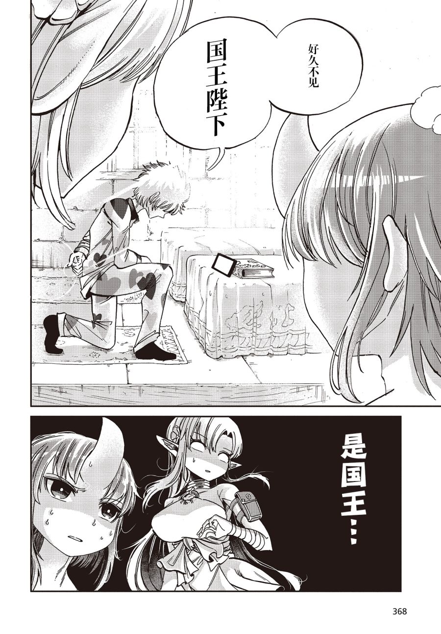 《异世界最强的圣骑士因过分落伍今天也在网上引发了炎上》漫画最新章节第6话免费下拉式在线观看章节第【2】张图片