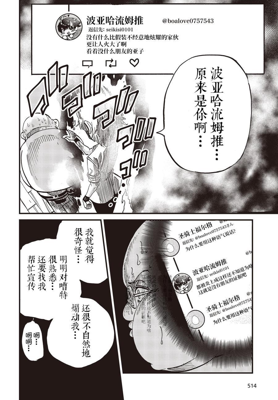 《异世界最强的圣骑士因过分落伍今天也在网上引发了炎上》漫画最新章节第12话免费下拉式在线观看章节第【12】张图片