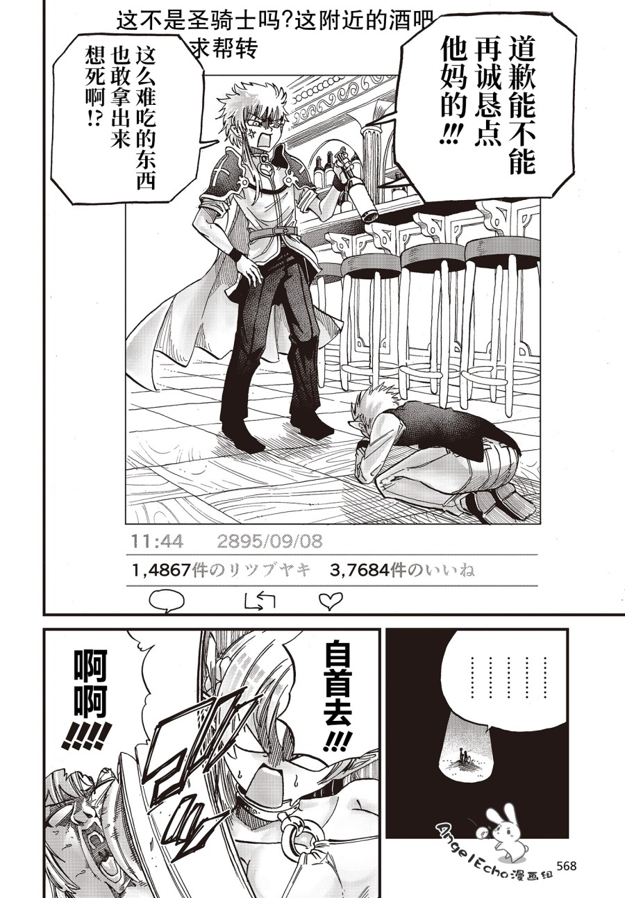 《异世界最强的圣骑士因过分落伍今天也在网上引发了炎上》漫画最新章节第13话免费下拉式在线观看章节第【6】张图片