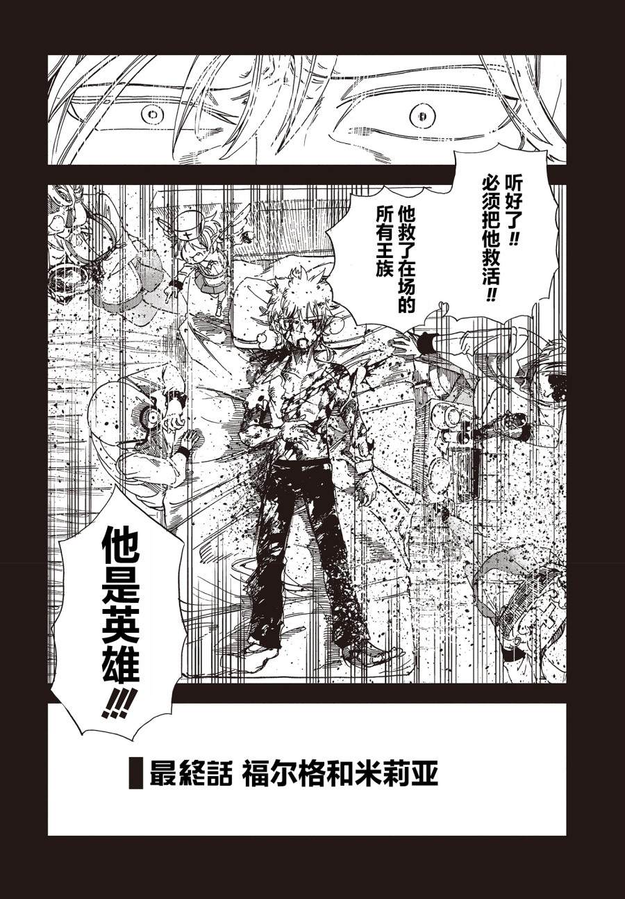 《异世界最强的圣骑士因过分落伍今天也在网上引发了炎上》漫画最新章节第16话免费下拉式在线观看章节第【31】张图片