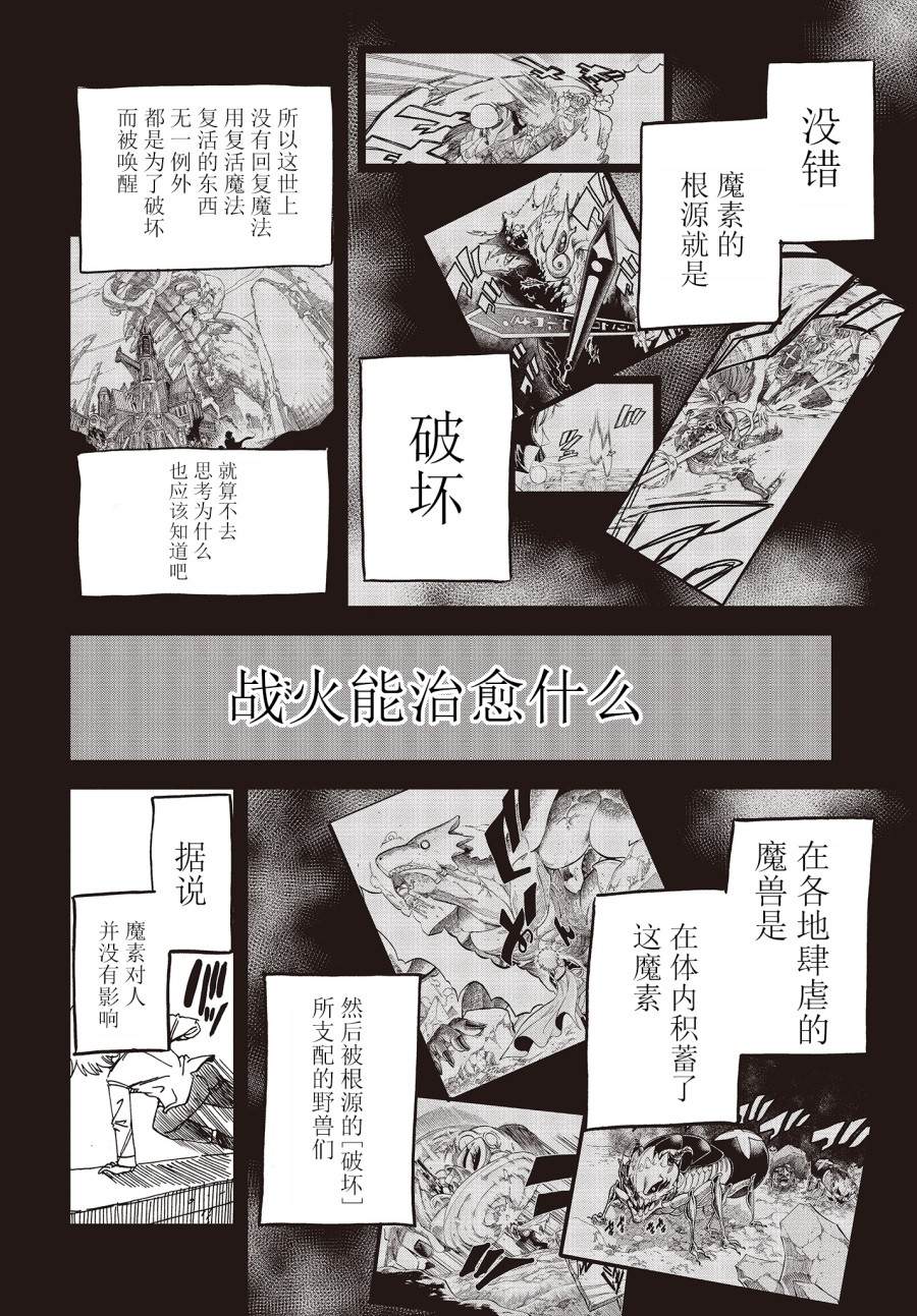 《异世界最强的圣骑士因过分落伍今天也在网上引发了炎上》漫画最新章节第16话免费下拉式在线观看章节第【26】张图片