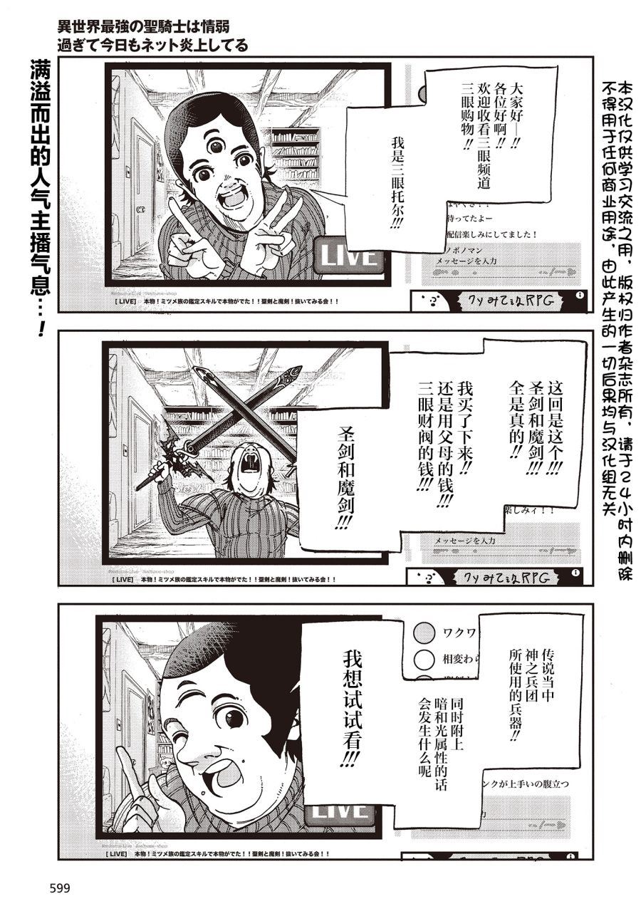 《异世界最强的圣骑士因过分落伍今天也在网上引发了炎上》漫画最新章节第7话免费下拉式在线观看章节第【1】张图片