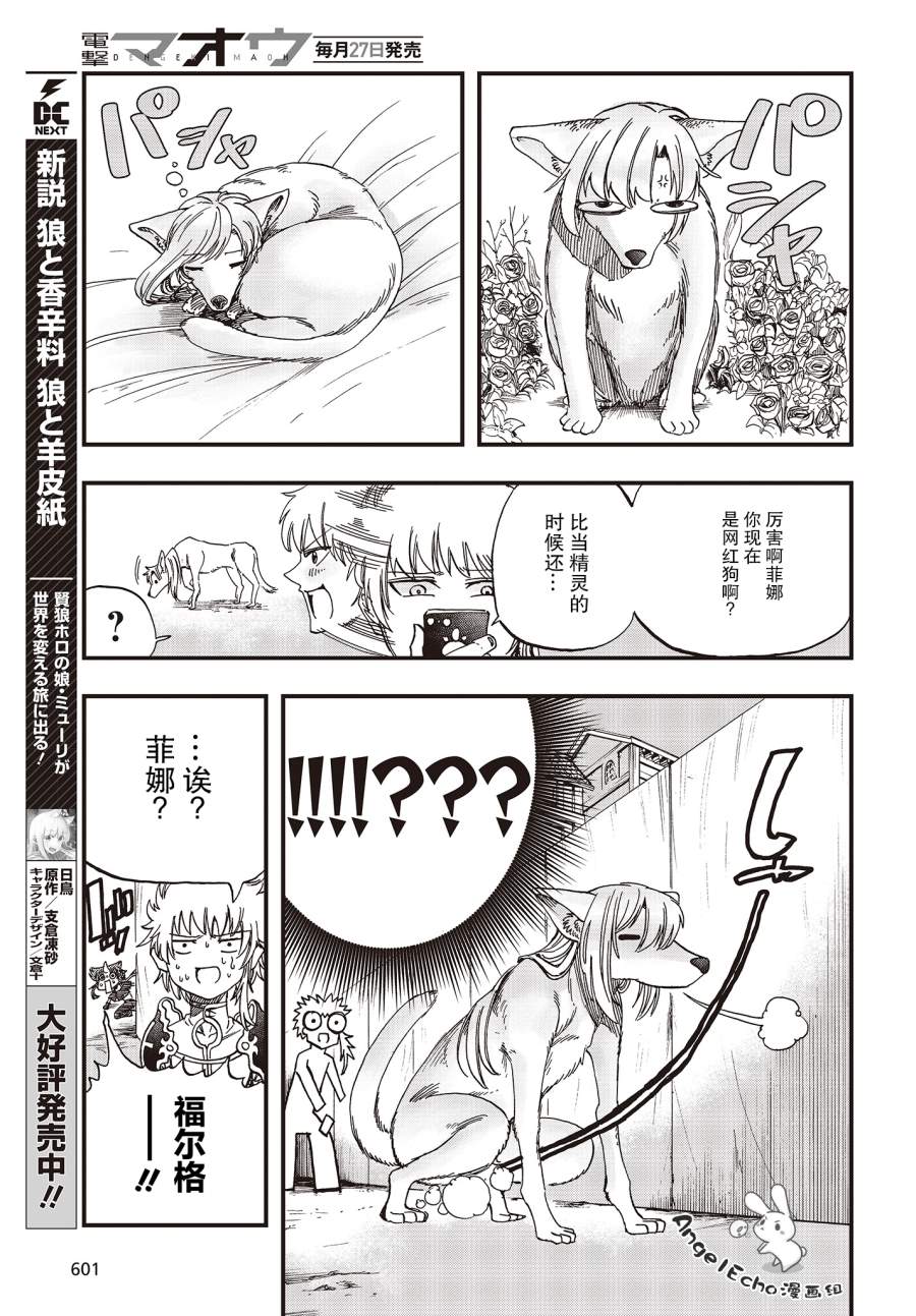 《异世界最强的圣骑士因过分落伍今天也在网上引发了炎上》漫画最新章节第15话免费下拉式在线观看章节第【11】张图片
