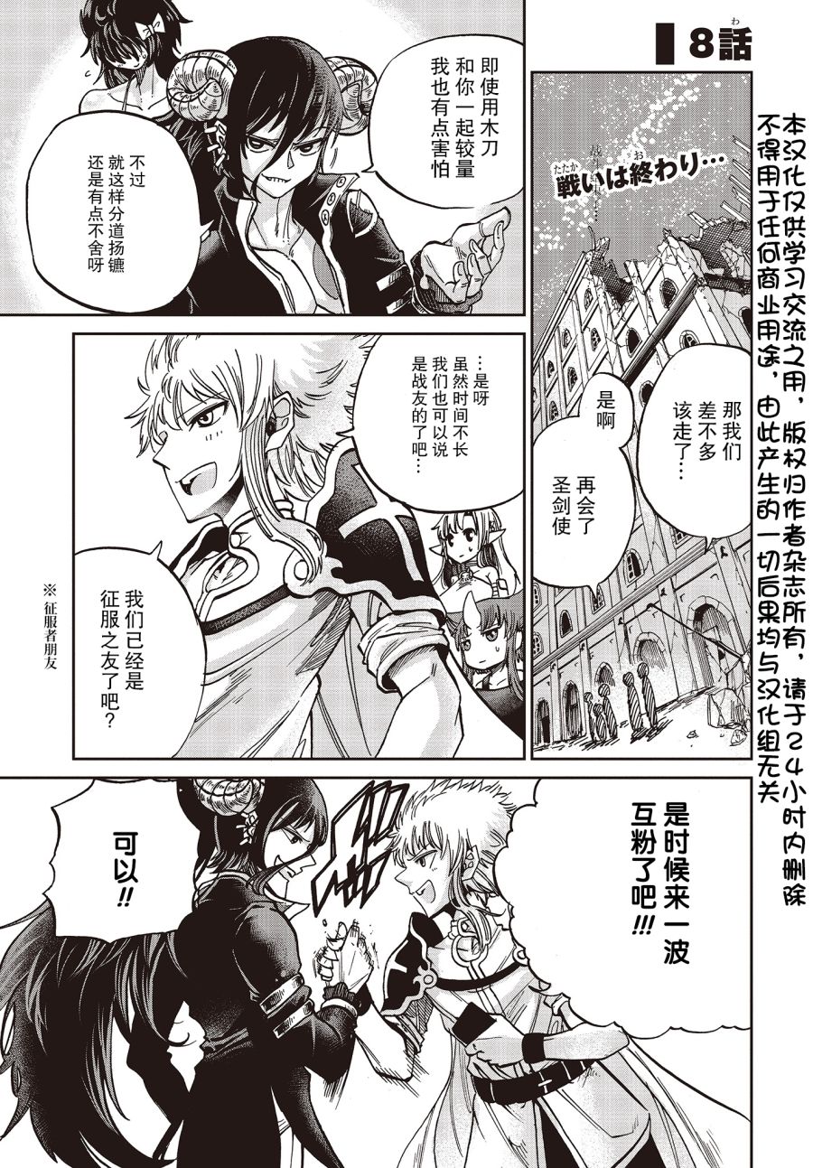 《异世界最强的圣骑士因过分落伍今天也在网上引发了炎上》漫画最新章节第8话免费下拉式在线观看章节第【1】张图片