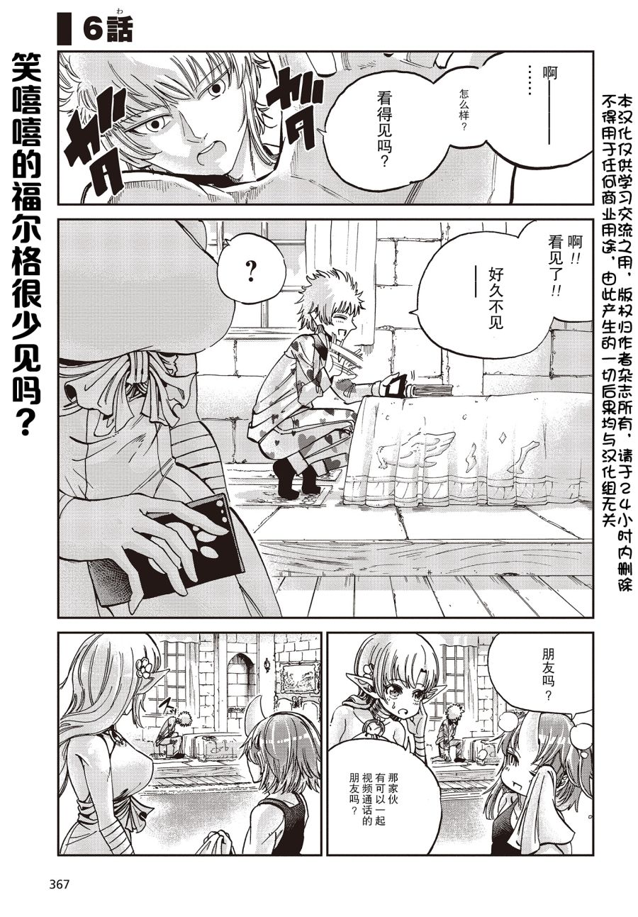 《异世界最强的圣骑士因过分落伍今天也在网上引发了炎上》漫画最新章节第6话免费下拉式在线观看章节第【1】张图片