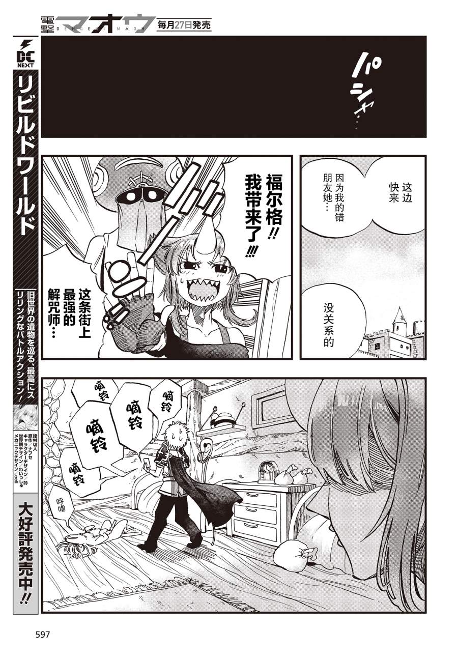 《异世界最强的圣骑士因过分落伍今天也在网上引发了炎上》漫画最新章节第15话免费下拉式在线观看章节第【7】张图片