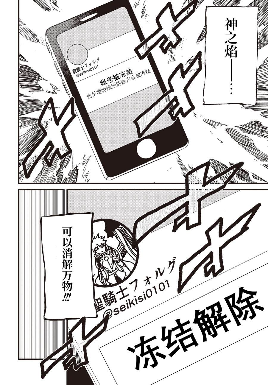 《异世界最强的圣骑士因过分落伍今天也在网上引发了炎上》漫画最新章节第14话免费下拉式在线观看章节第【12】张图片