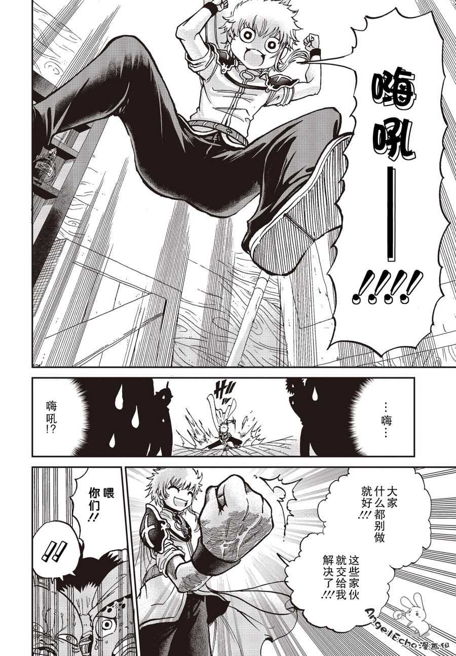 《异世界最强的圣骑士因过分落伍今天也在网上引发了炎上》漫画最新章节第4话免费下拉式在线观看章节第【10】张图片