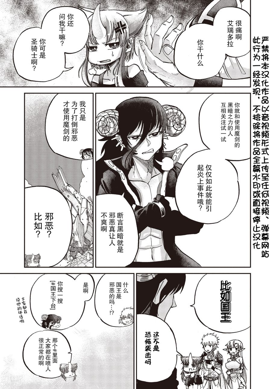 《异世界最强的圣骑士因过分落伍今天也在网上引发了炎上》漫画最新章节第8话免费下拉式在线观看章节第【3】张图片