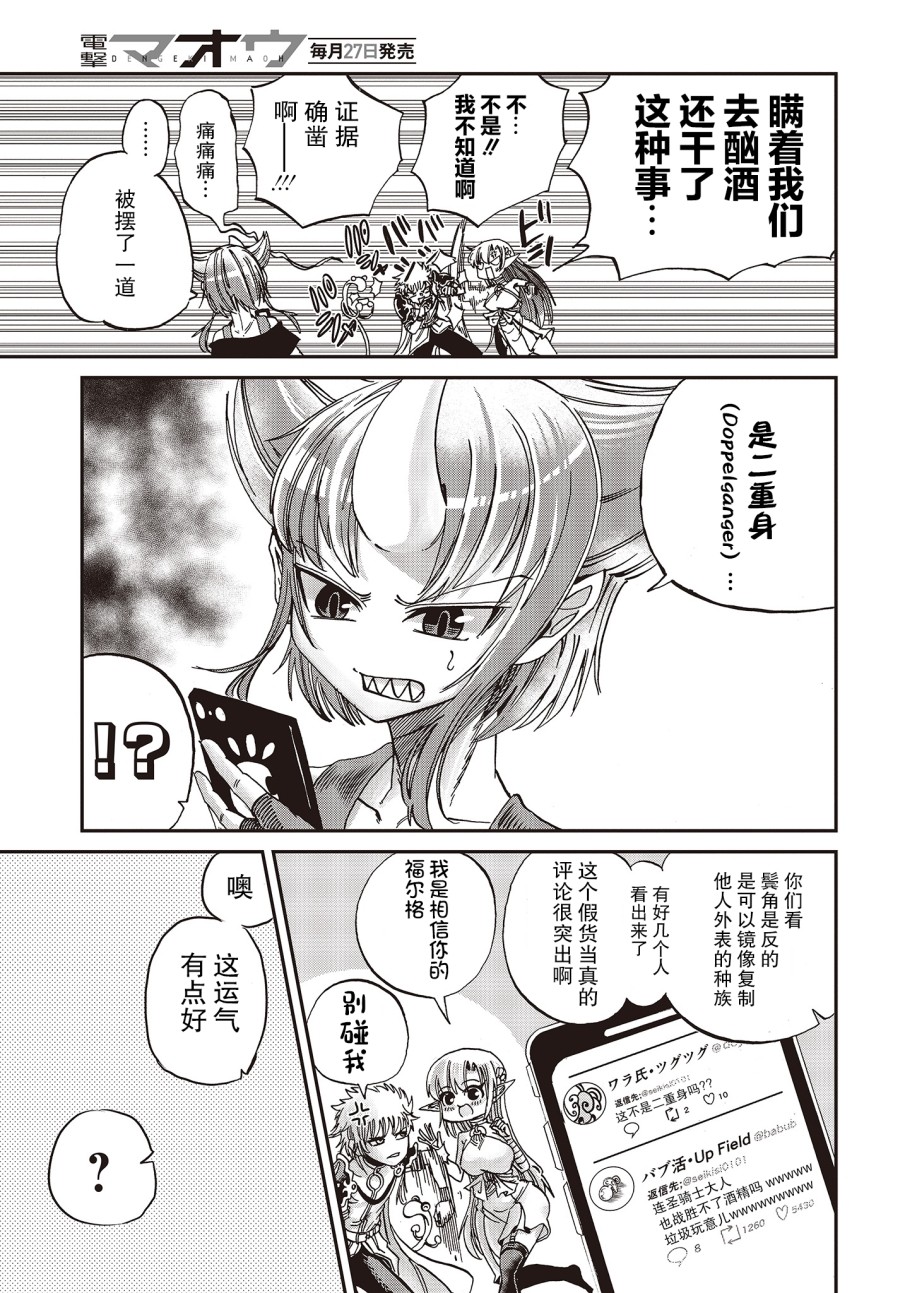 《异世界最强的圣骑士因过分落伍今天也在网上引发了炎上》漫画最新章节第13话免费下拉式在线观看章节第【7】张图片