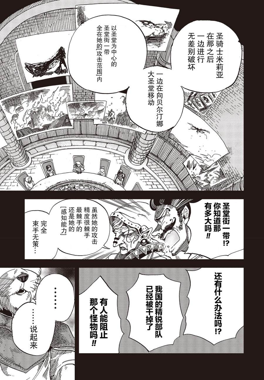 《异世界最强的圣骑士因过分落伍今天也在网上引发了炎上》漫画最新章节第16话免费下拉式在线观看章节第【32】张图片