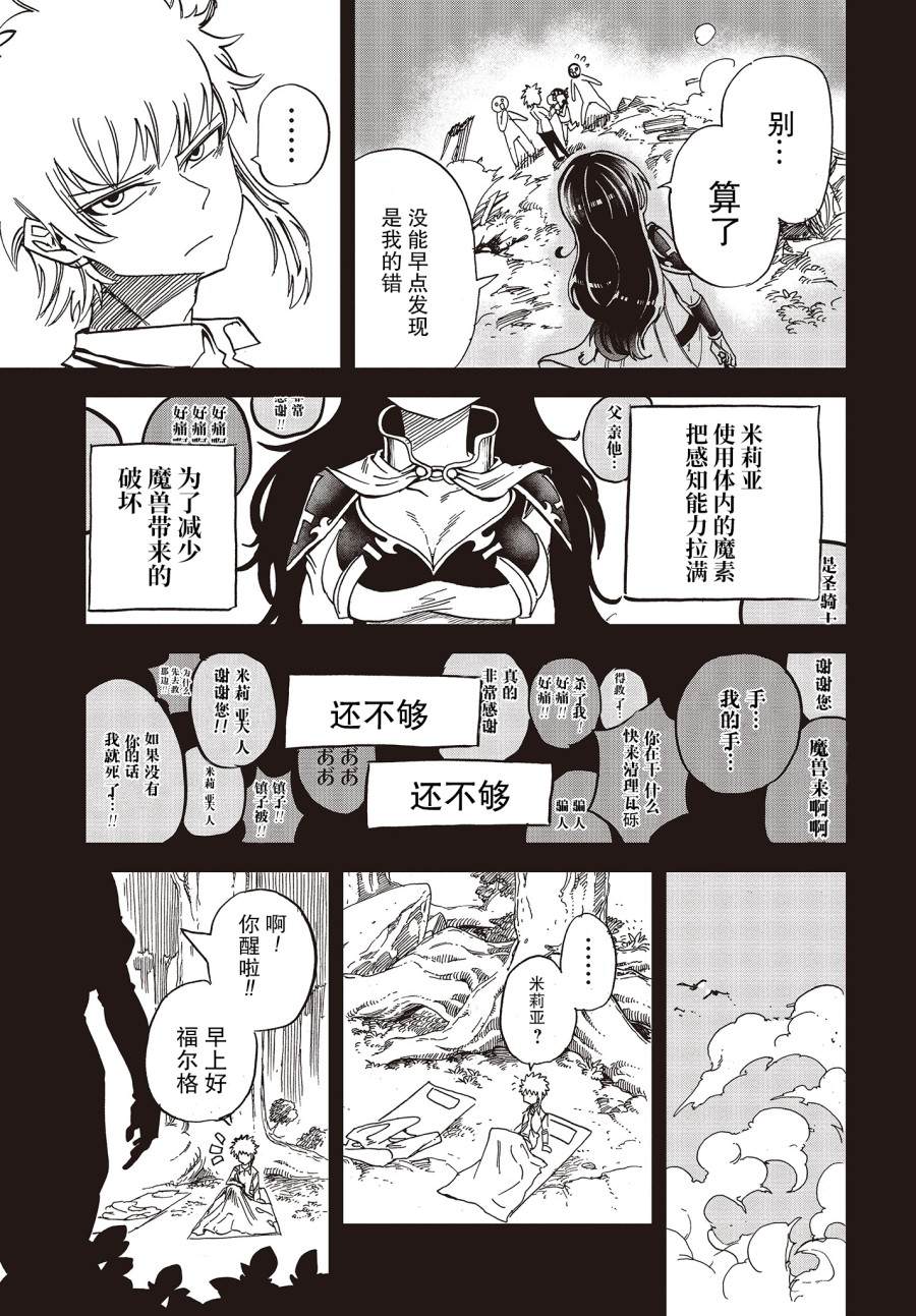 《异世界最强的圣骑士因过分落伍今天也在网上引发了炎上》漫画最新章节第16话免费下拉式在线观看章节第【17】张图片