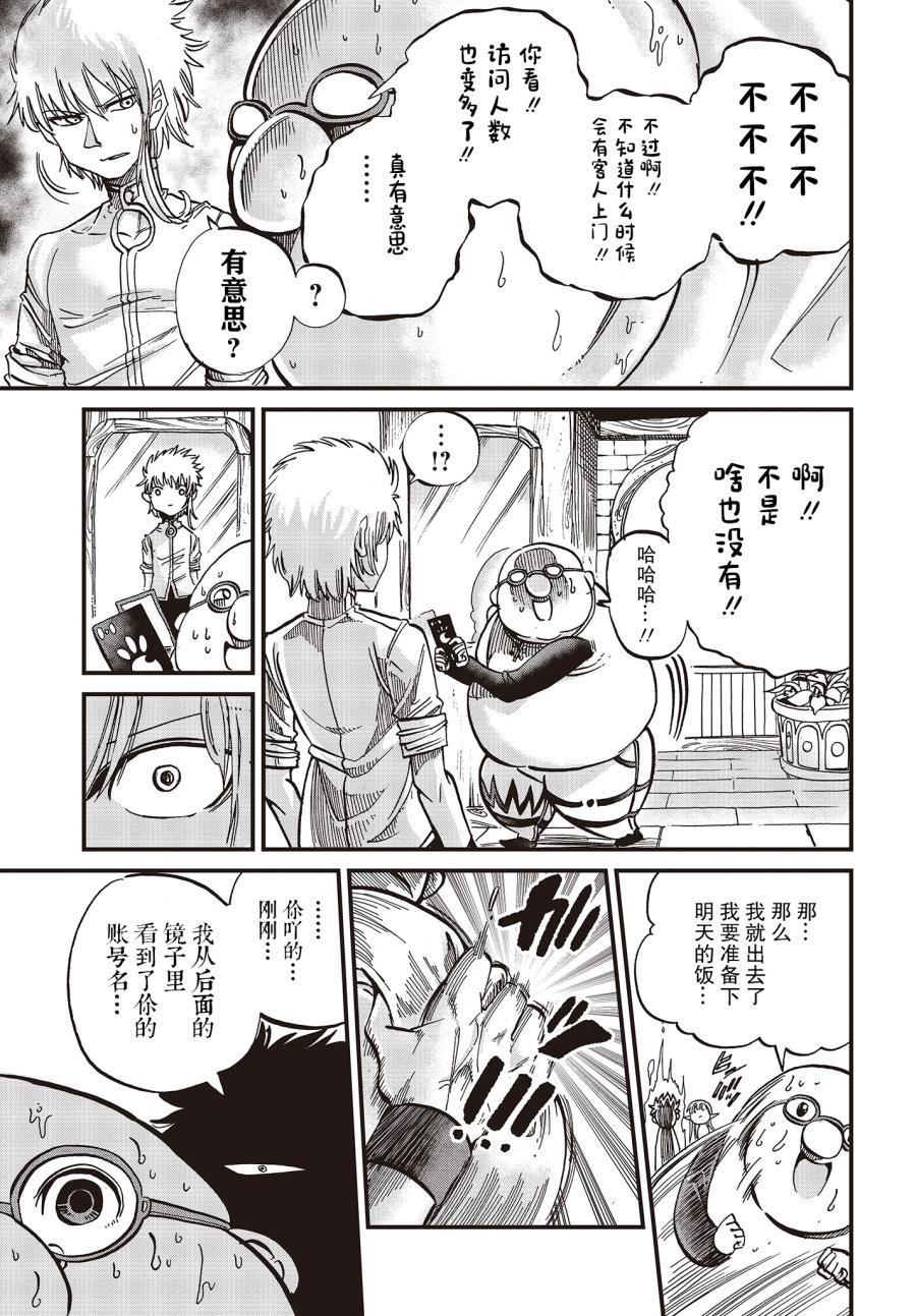 《异世界最强的圣骑士因过分落伍今天也在网上引发了炎上》漫画最新章节第12话免费下拉式在线观看章节第【11】张图片