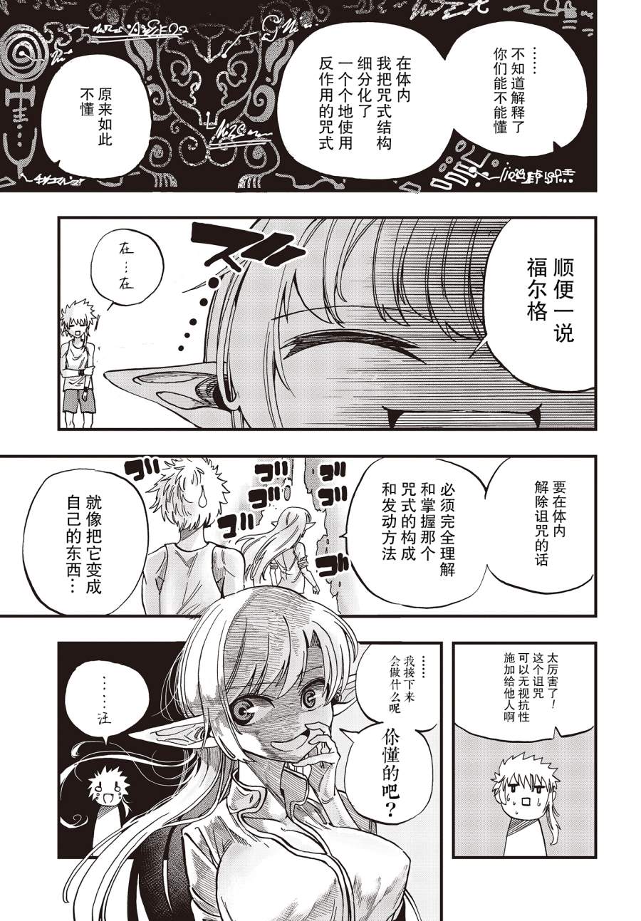 《异世界最强的圣骑士因过分落伍今天也在网上引发了炎上》漫画最新章节第15话免费下拉式在线观看章节第【19】张图片