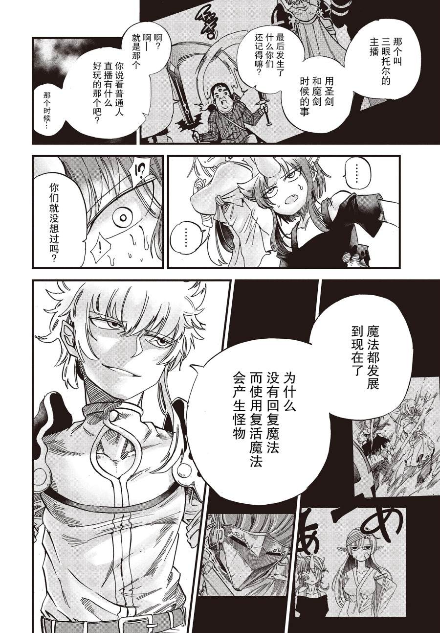 《异世界最强的圣骑士因过分落伍今天也在网上引发了炎上》漫画最新章节第16话免费下拉式在线观看章节第【4】张图片