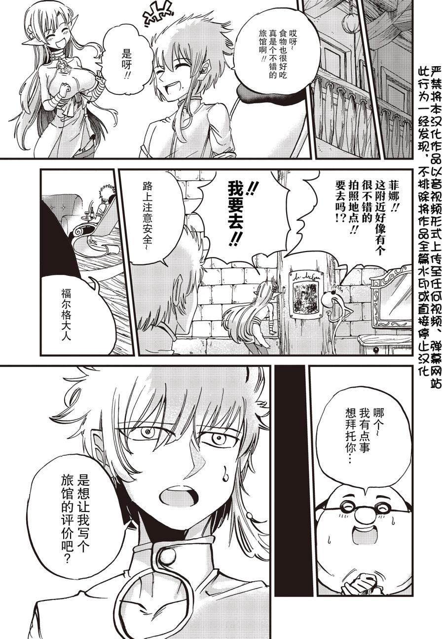 《异世界最强的圣骑士因过分落伍今天也在网上引发了炎上》漫画最新章节第12话免费下拉式在线观看章节第【3】张图片