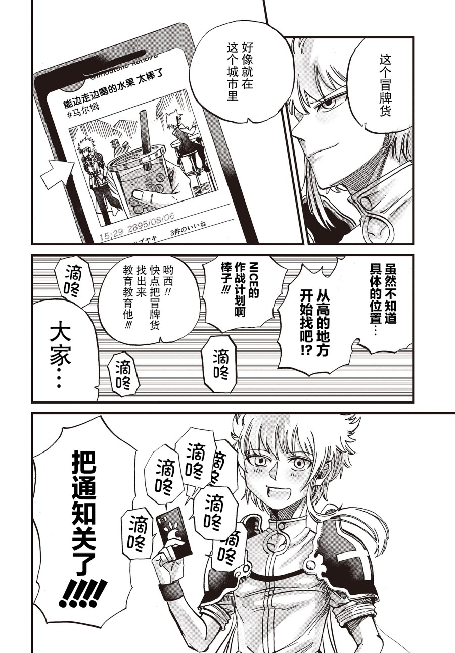 《异世界最强的圣骑士因过分落伍今天也在网上引发了炎上》漫画最新章节第13话免费下拉式在线观看章节第【8】张图片