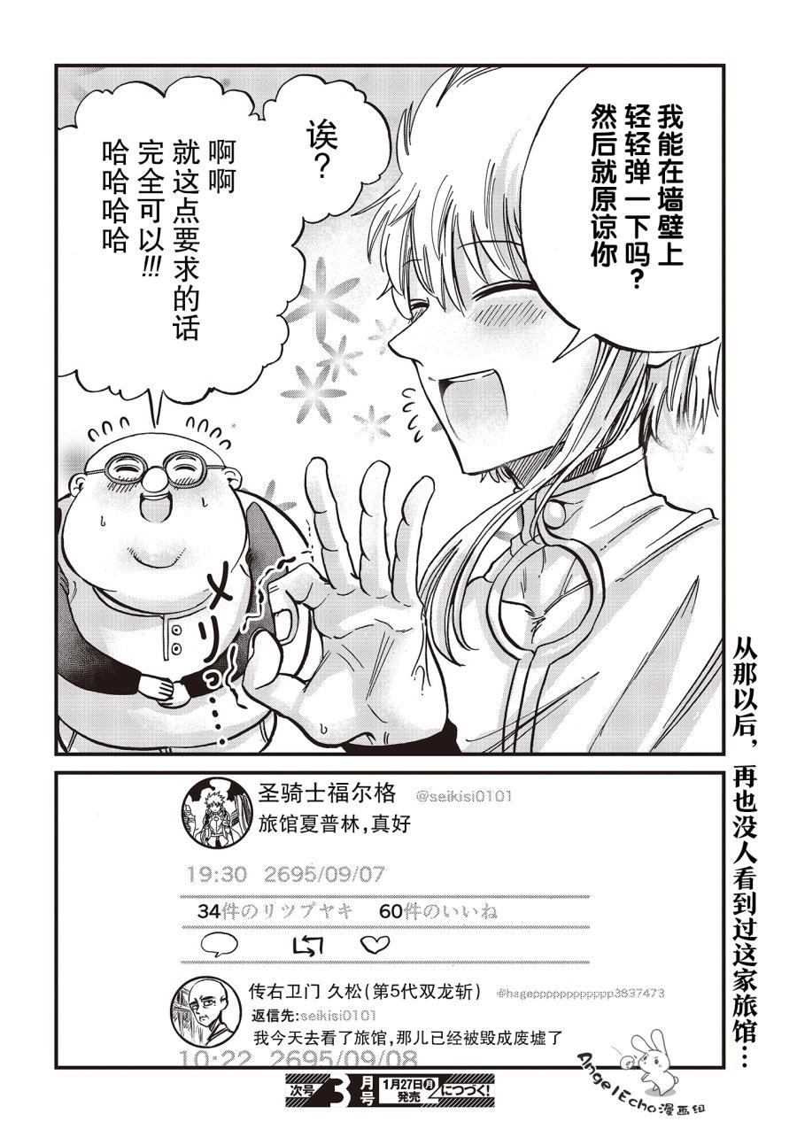 《异世界最强的圣骑士因过分落伍今天也在网上引发了炎上》漫画最新章节第12话免费下拉式在线观看章节第【14】张图片