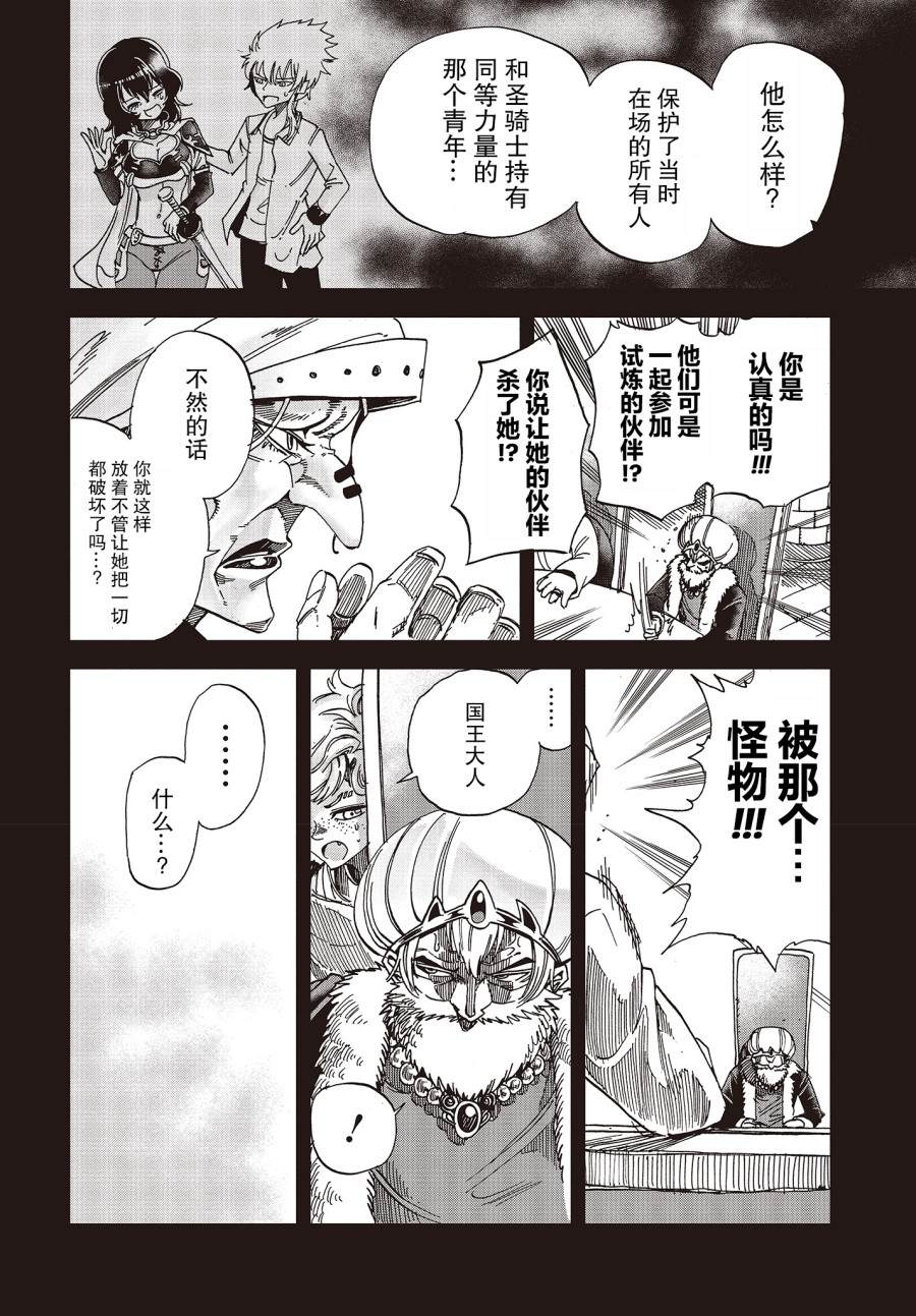 《异世界最强的圣骑士因过分落伍今天也在网上引发了炎上》漫画最新章节第16话免费下拉式在线观看章节第【33】张图片