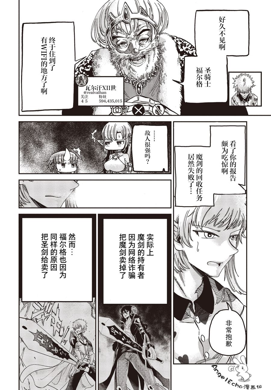 《异世界最强的圣骑士因过分落伍今天也在网上引发了炎上》漫画最新章节第6话免费下拉式在线观看章节第【4】张图片
